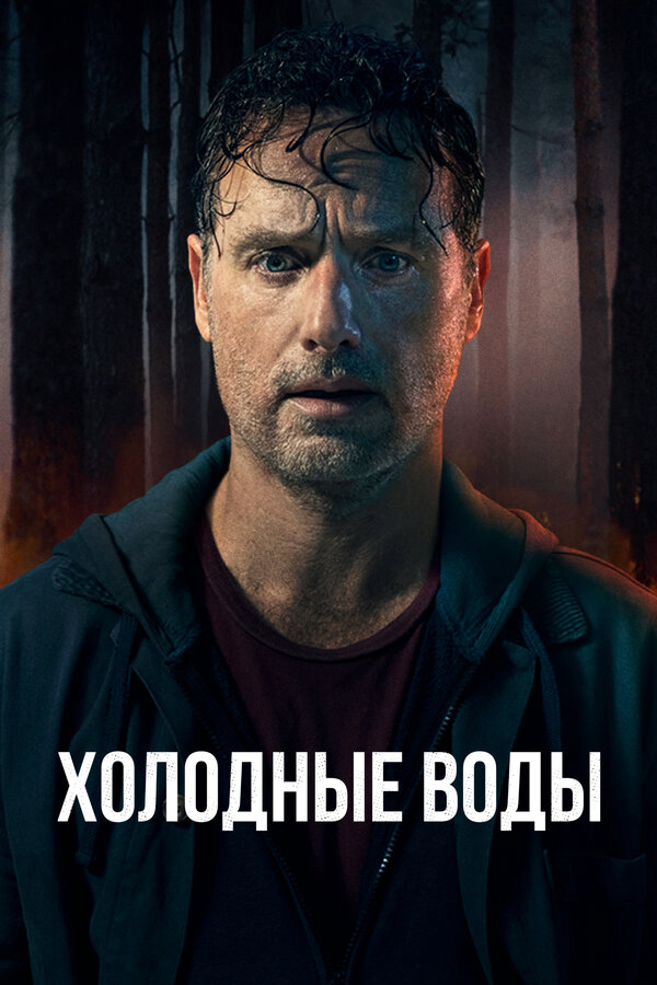 Постер сериала